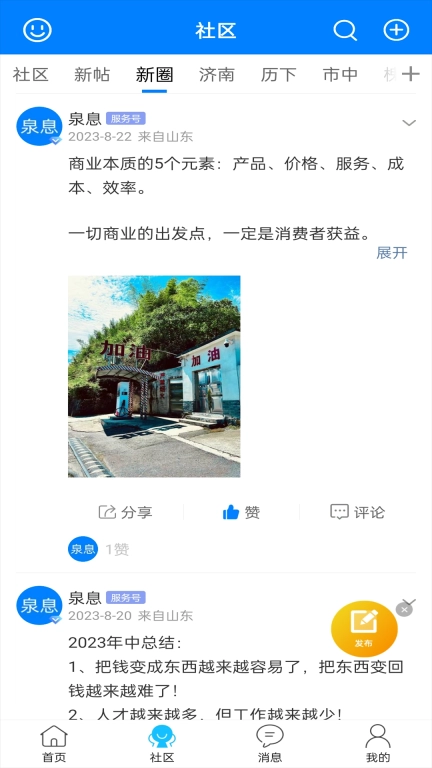 泉息