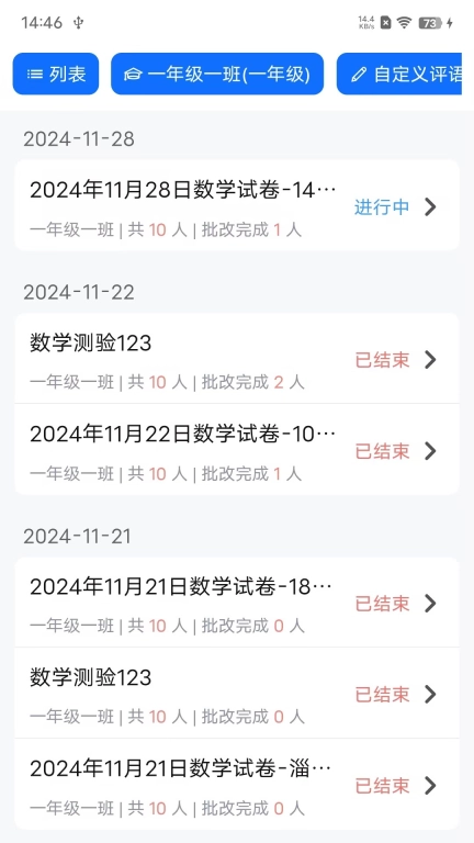 教师批改助手