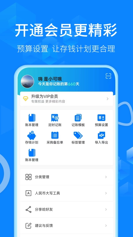 有喔记账