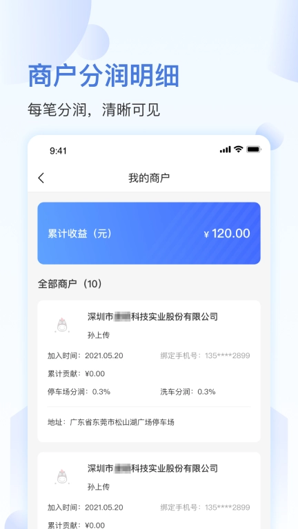 马车保商户版