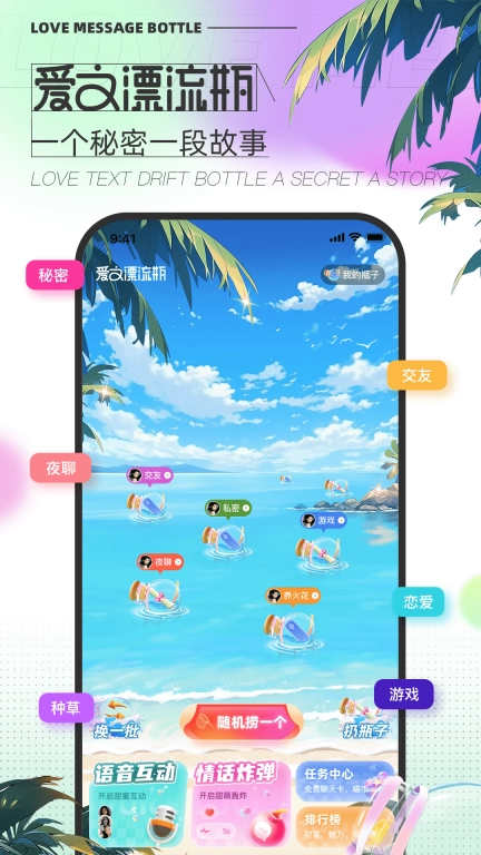 爱文漂流瓶