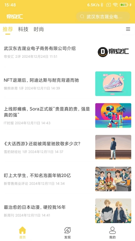 帝安汇
