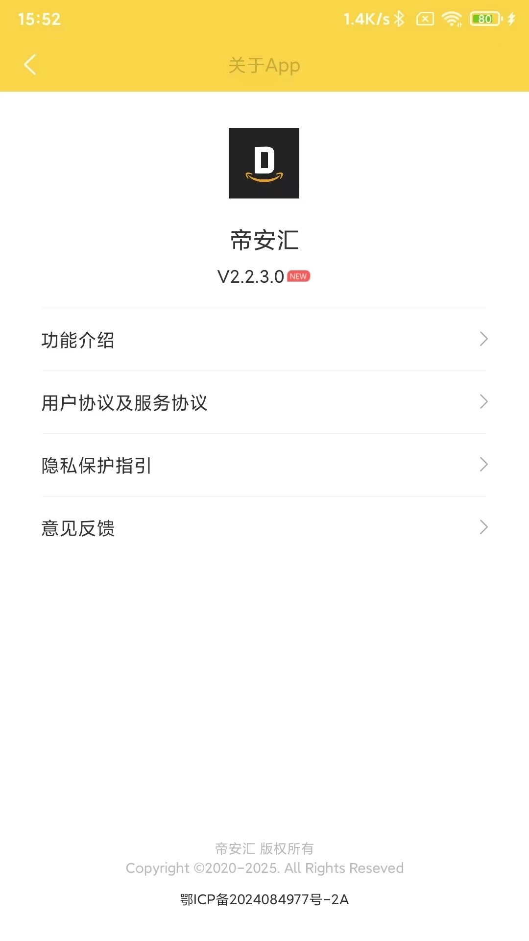 帝安汇