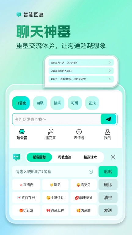 AI全能输入法-变声斗图智能回复