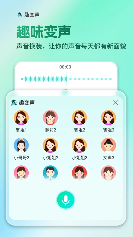 AI全能输入法-变声斗图智能回复