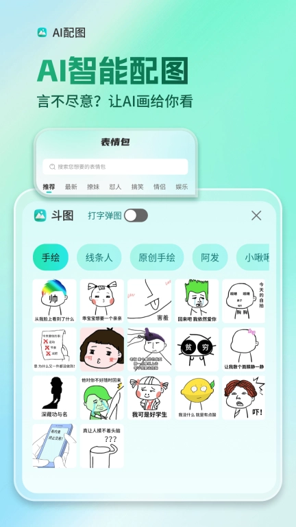 AI全能输入法-变声斗图智能回复