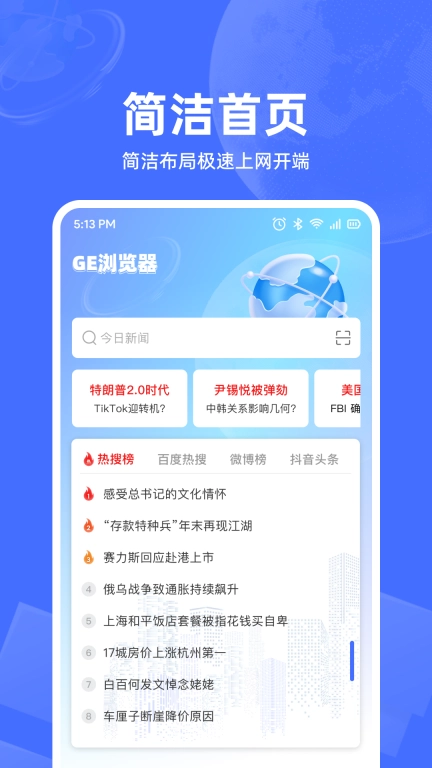 UD浏览器-简洁搜索