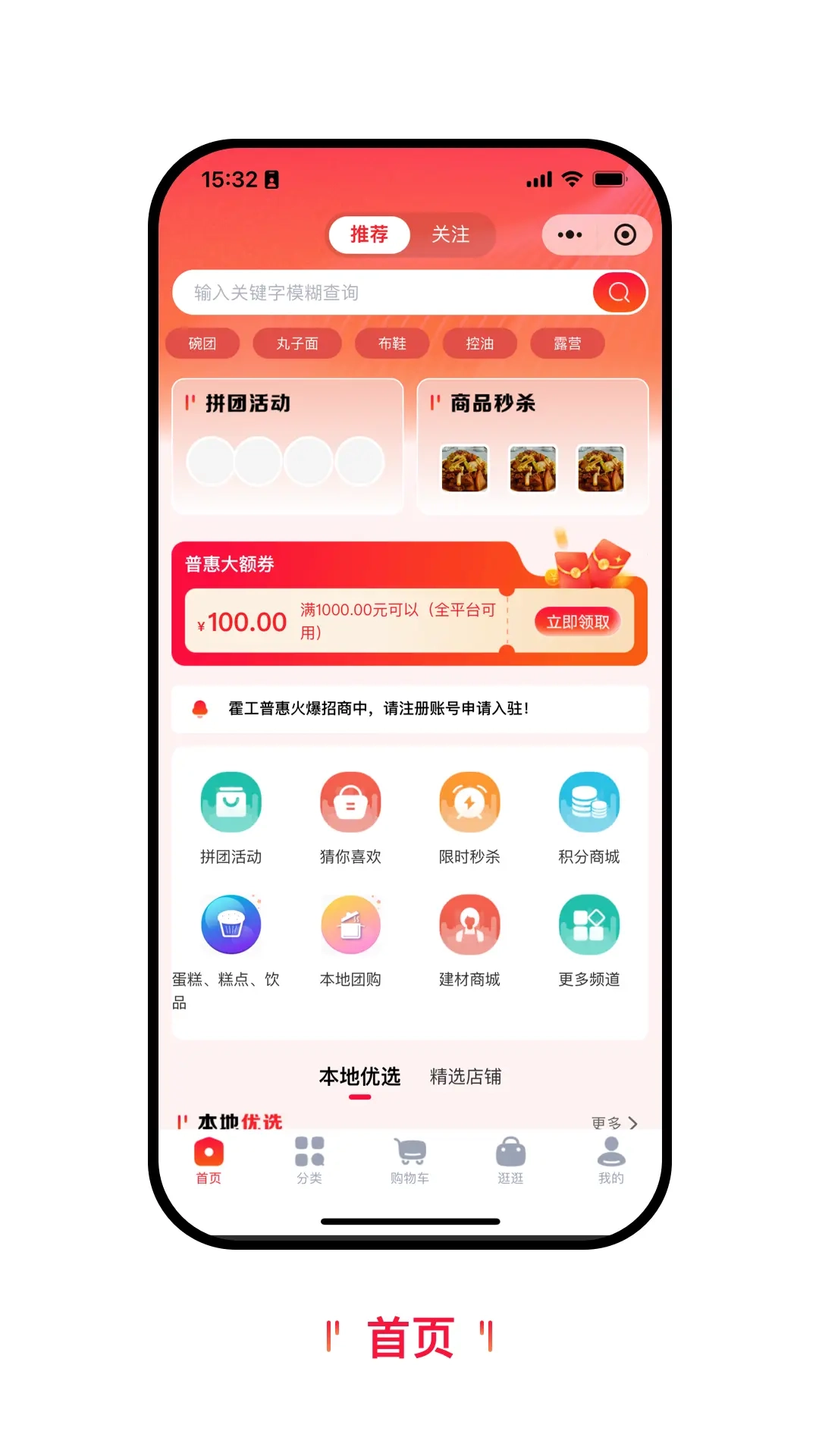 霍工普惠