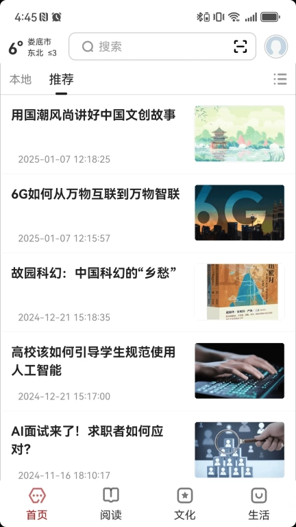 数字娄底