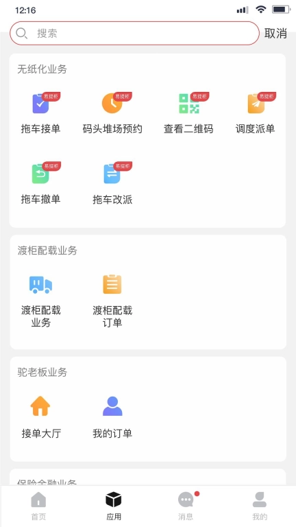 海运智联