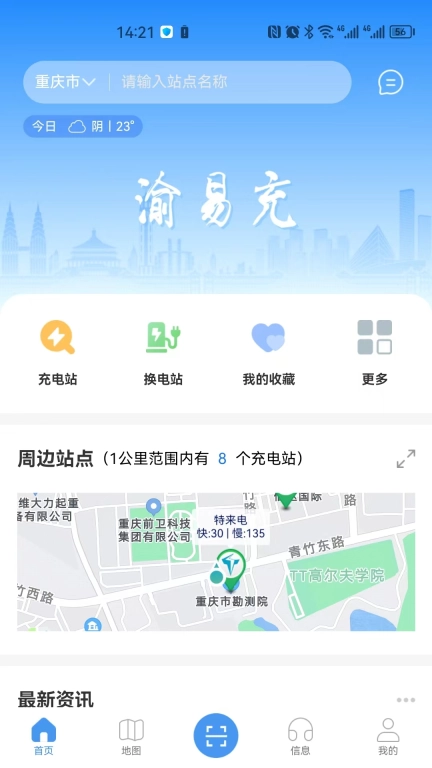渝易充