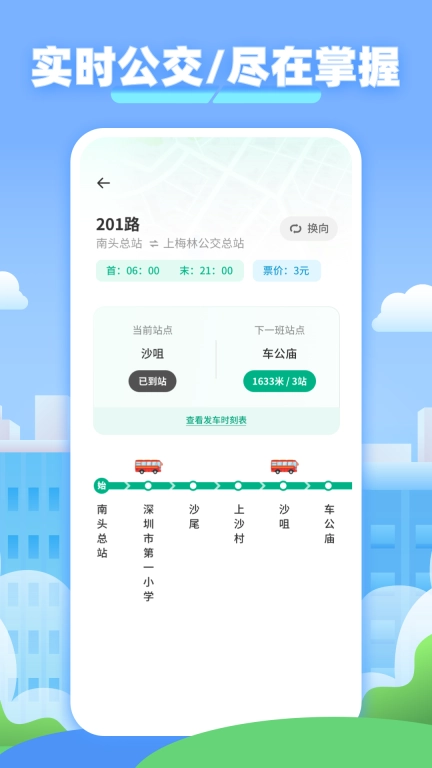 车到哪里了