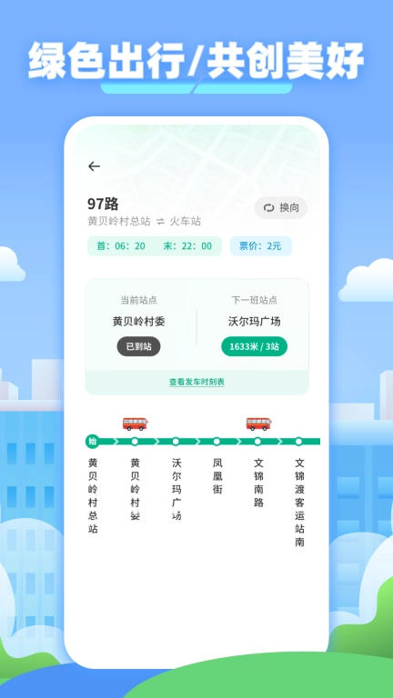车到哪里了