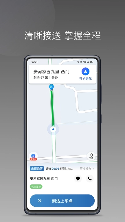 畅行出行司机端