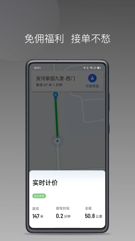 畅行出行司机端