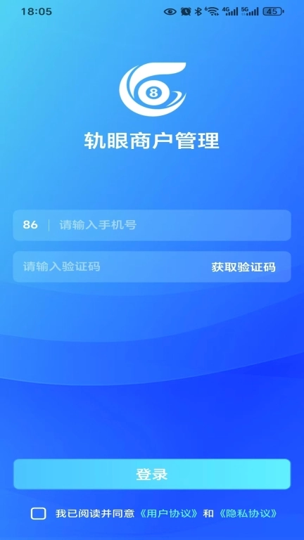 轨眼商户管理