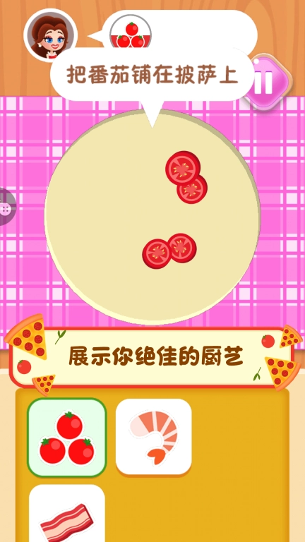 模拟美食制作
