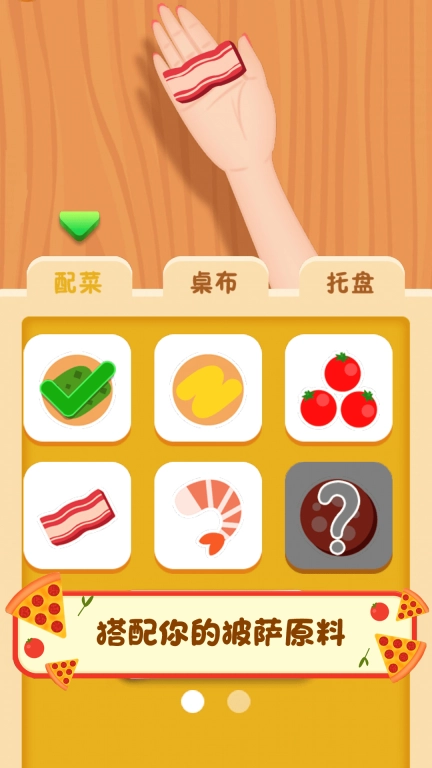 模拟美食制作