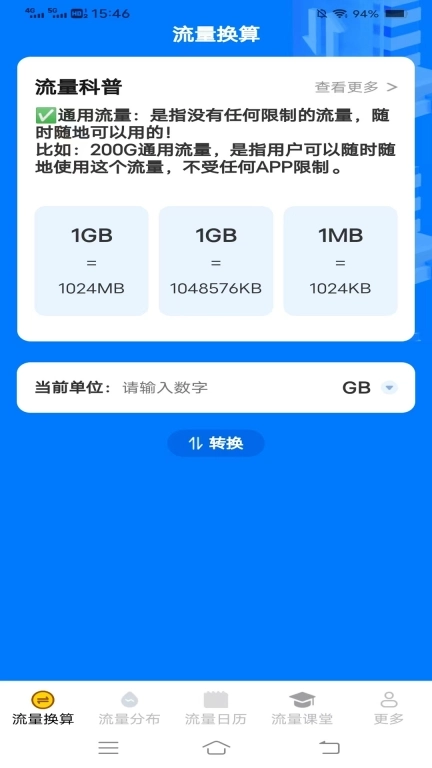 墨海流量知识