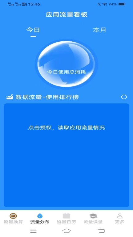 墨海流量知识