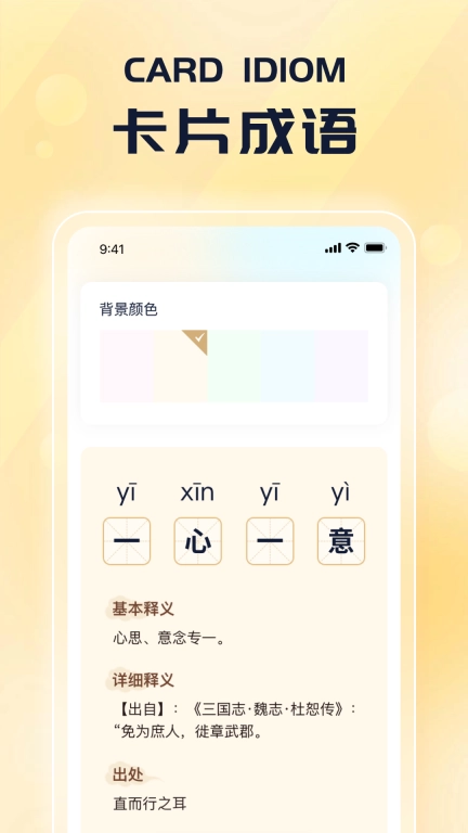 有福成语