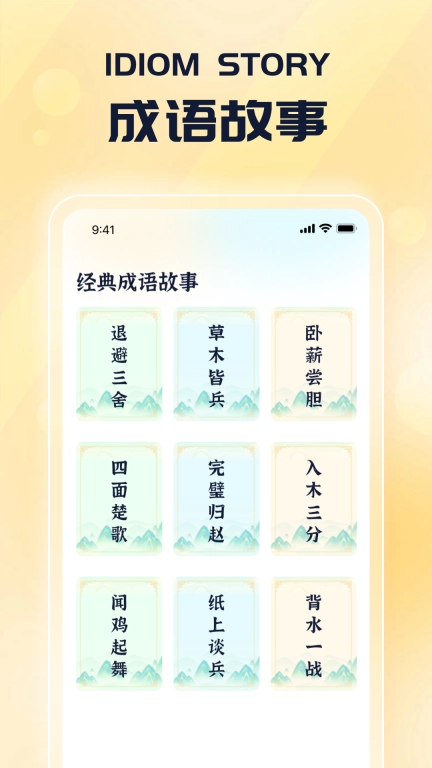 有福成语