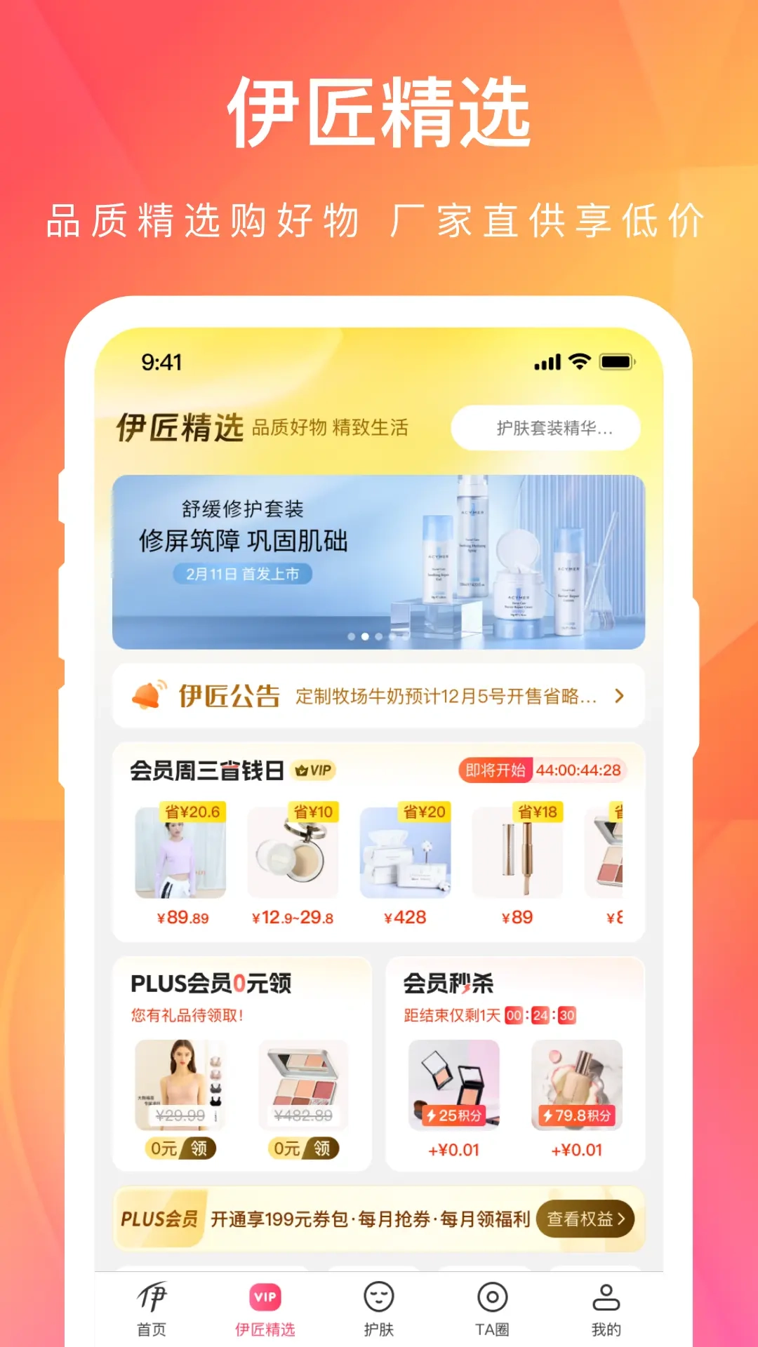 伊的家