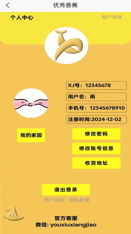 优秀香蕉