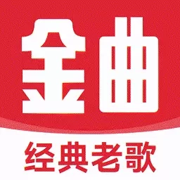 老歌免费多多