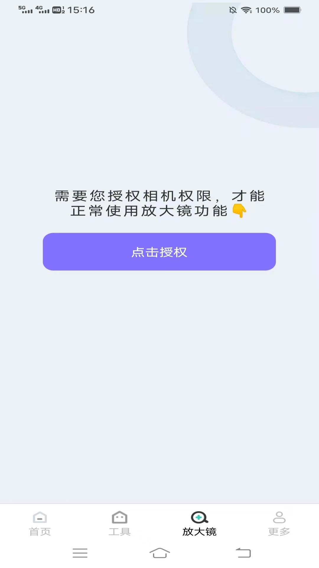清晰大字通