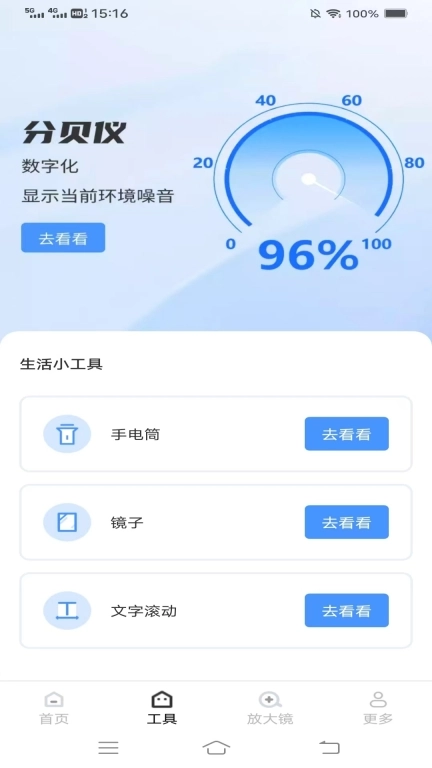 清晰大字通