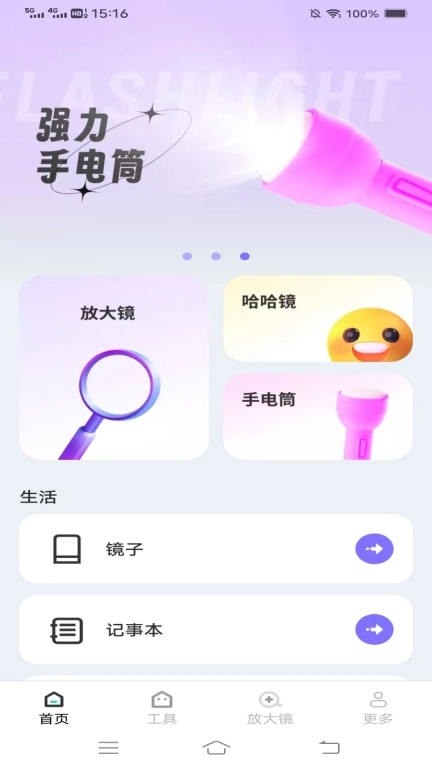 清晰大字通