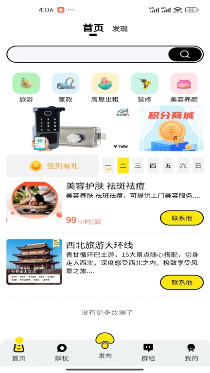 智住慧行