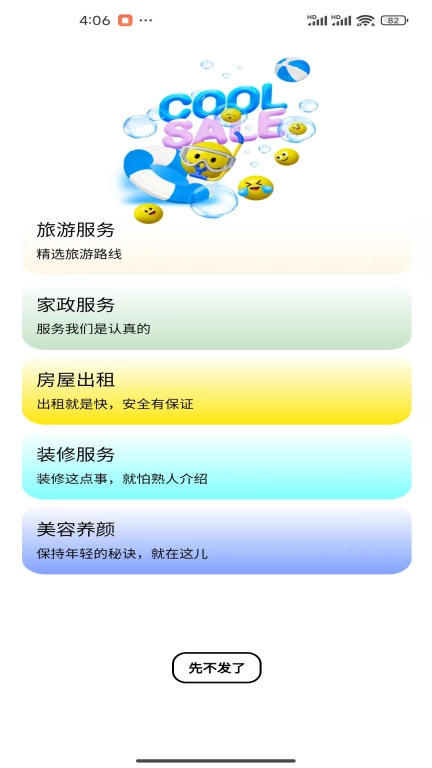 智住慧行