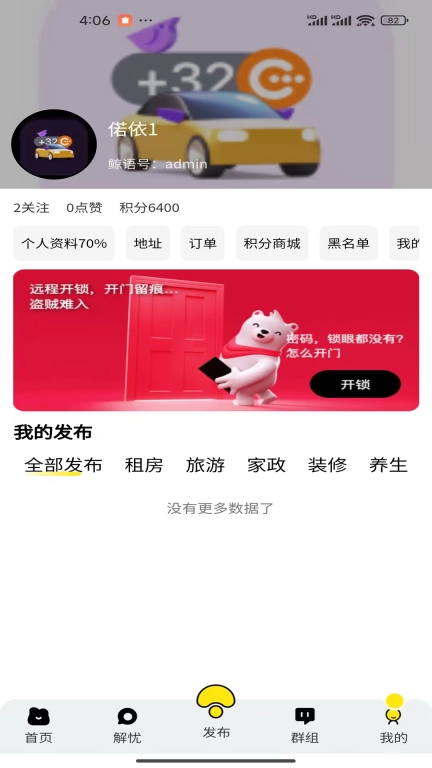 智住慧行