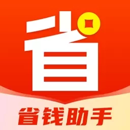 省钱购物助手