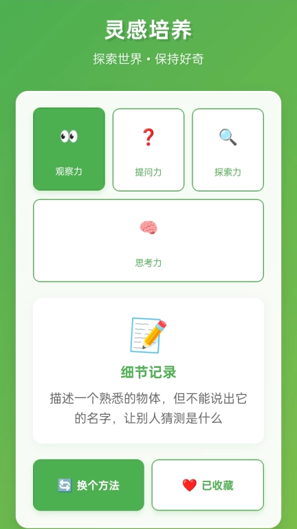 灵机一动