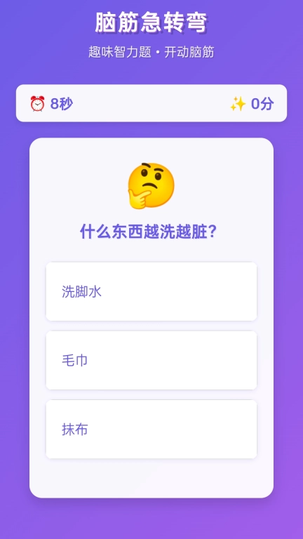 灵机一动