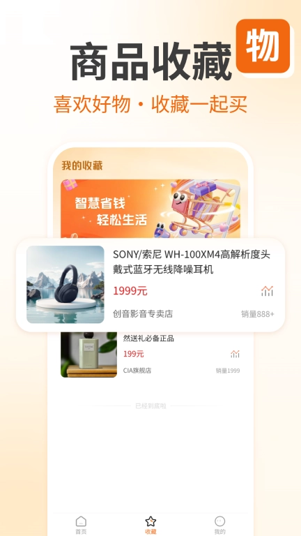 省钱购物助手