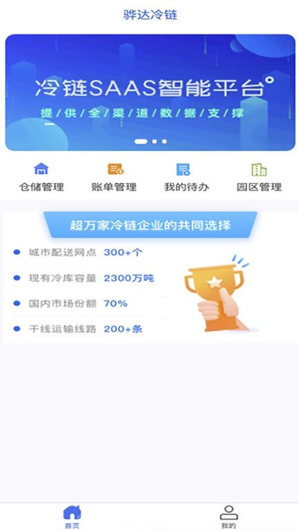 骅达冷链