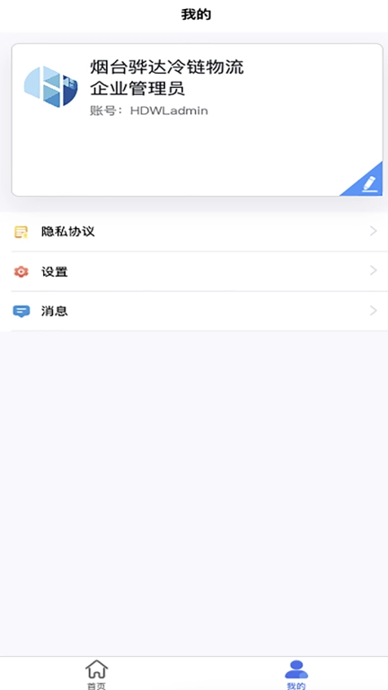 骅达冷链