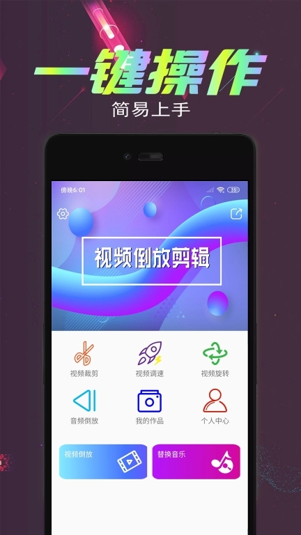 视频倒放剪辑-视频调速