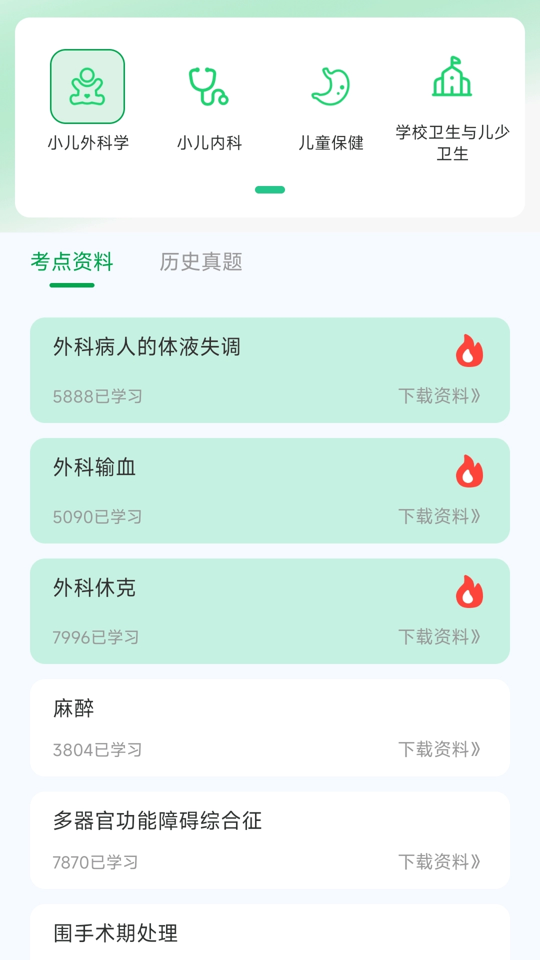 儿科真题好课选