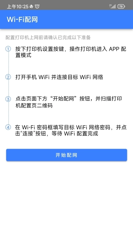 飞鹅WIFI配置