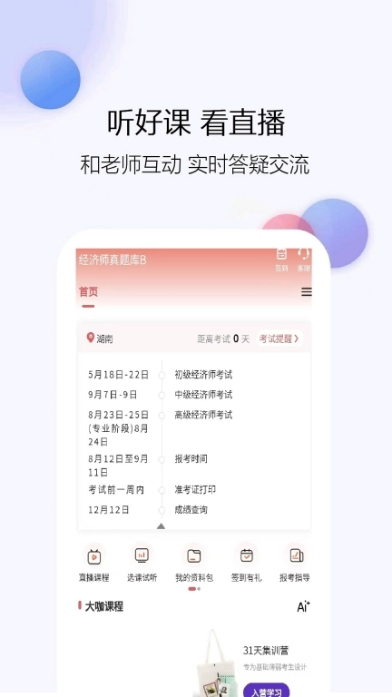 经济师真题库
