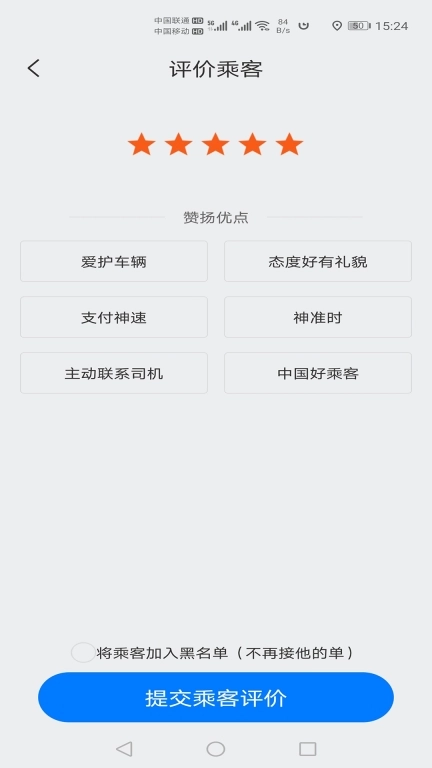 本地出行司机