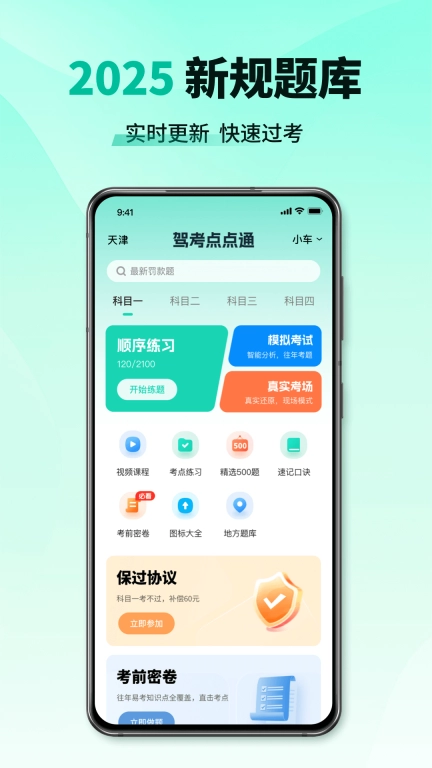 驾考极速通-驾校学车考驾照