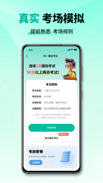 驾考极速通-驾校学车考驾照
