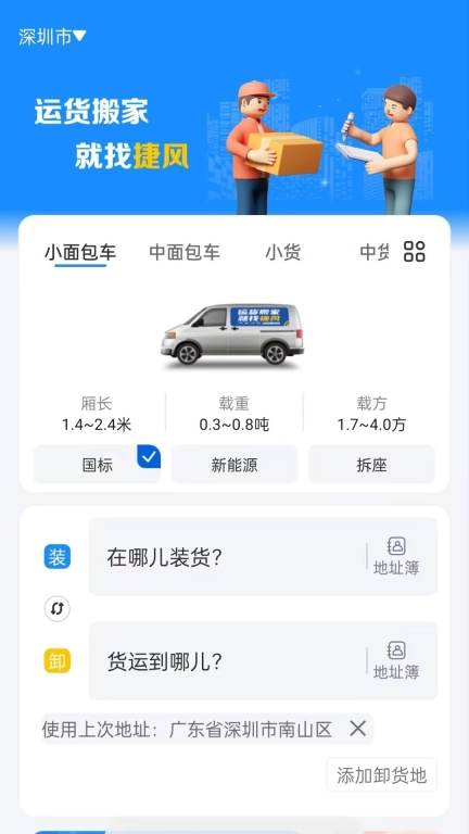 捷风货运