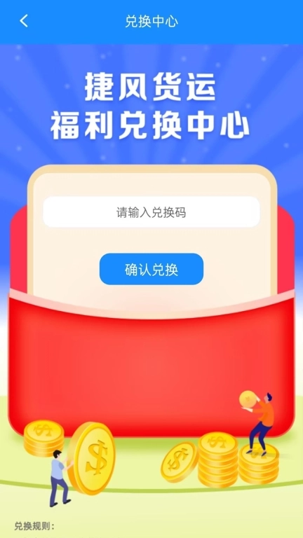 捷风货运